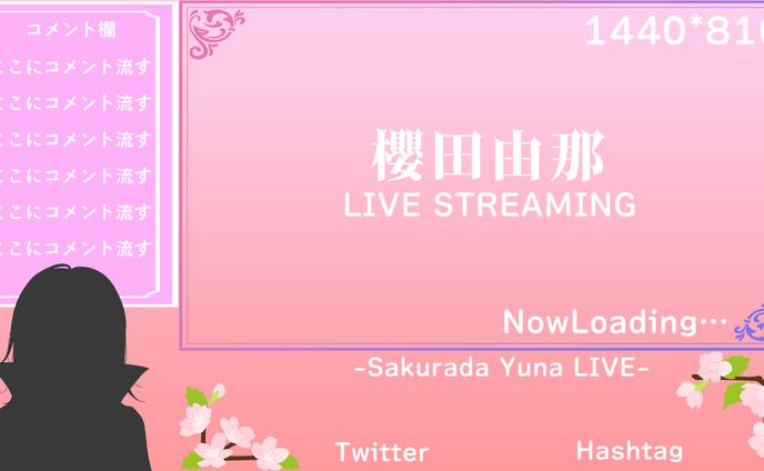 【ご依頼】Vtuber櫻田由那 ゲーム画面