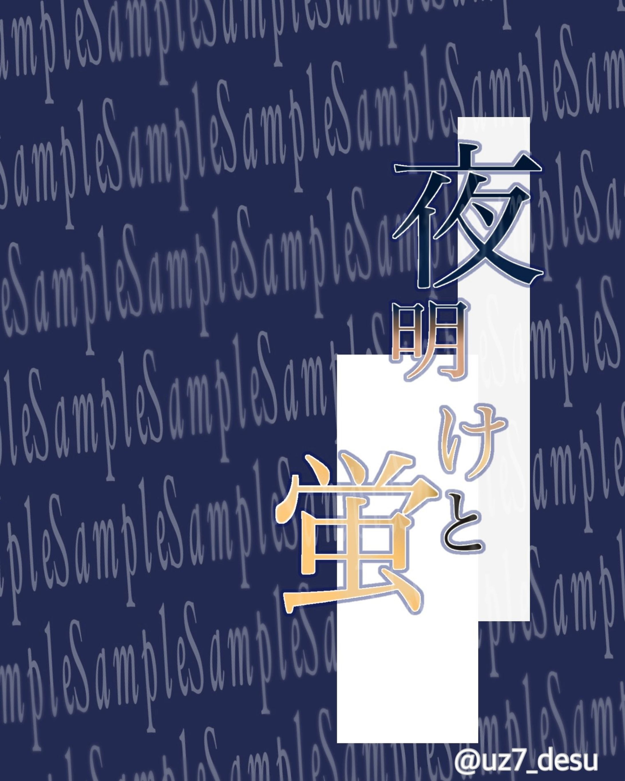 【𐀔⋆いな 様】タイトルロゴ作成-1