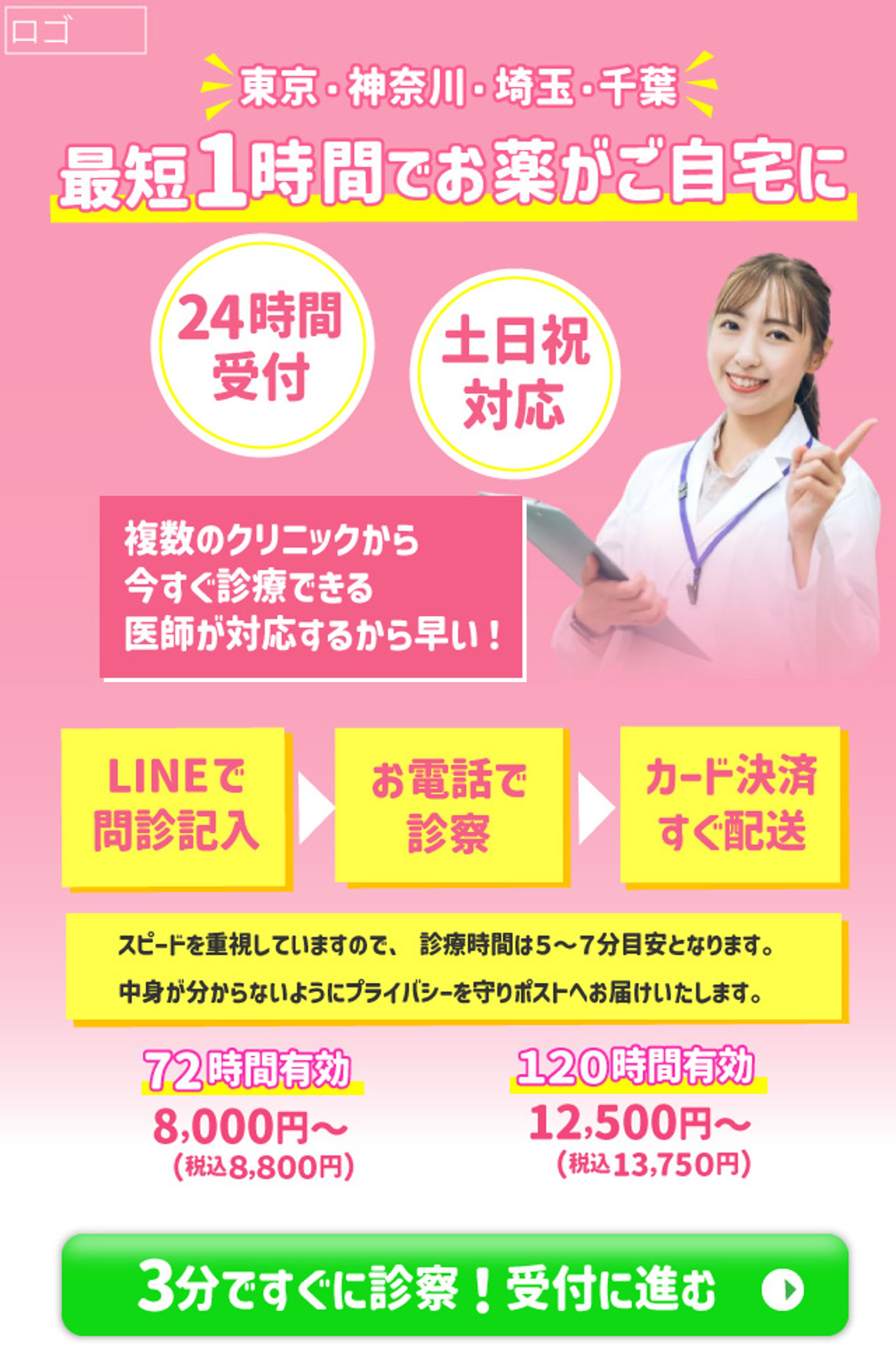 【LP　スマホ】オンライン診療-1