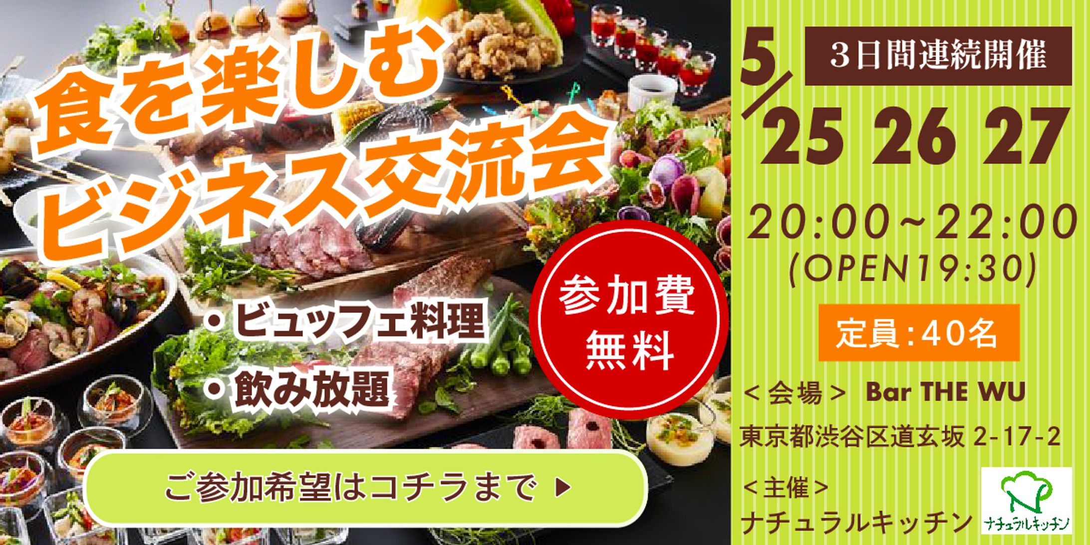 【実績】ビジネス交流会バナー-1