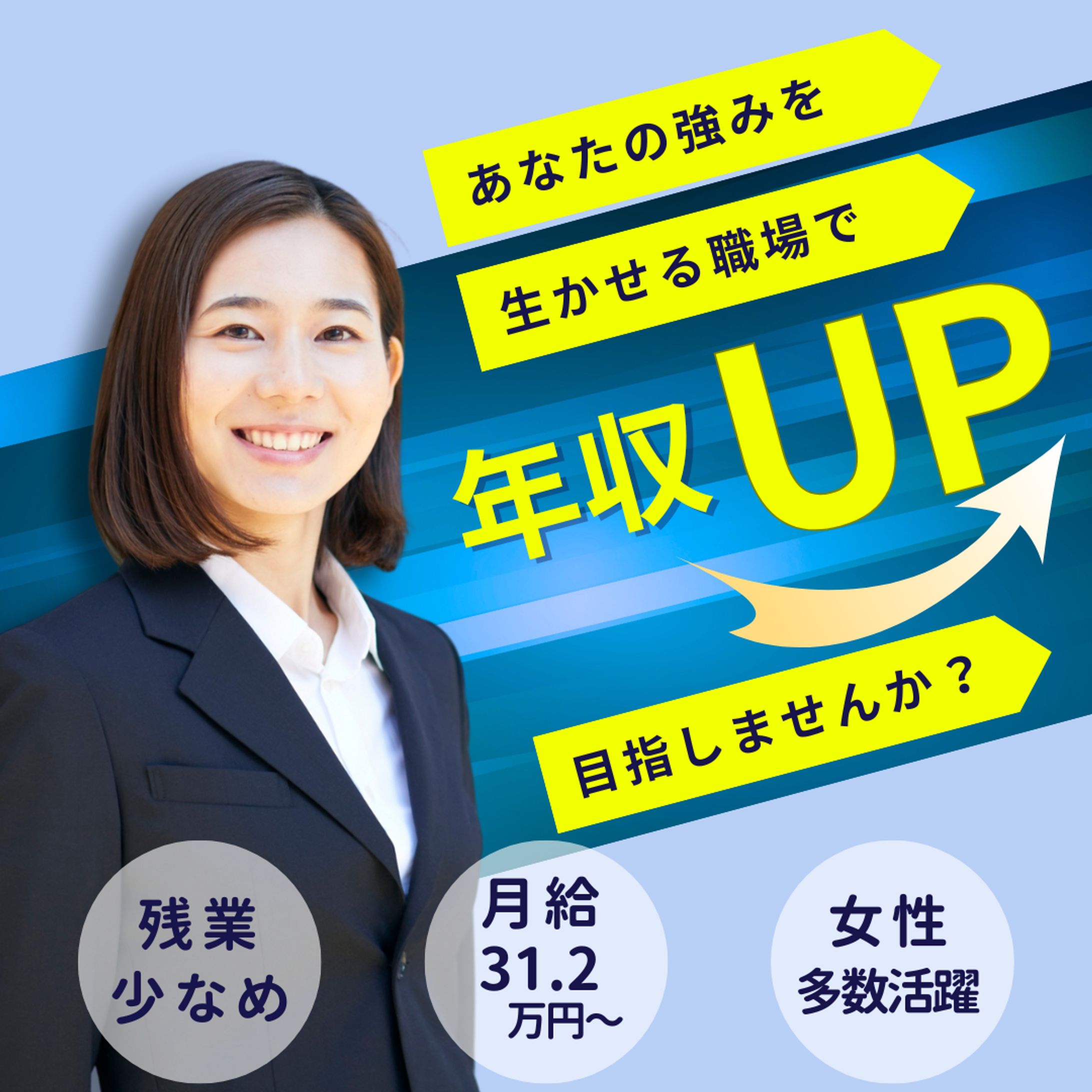 転職で年収UP（バナー）-1