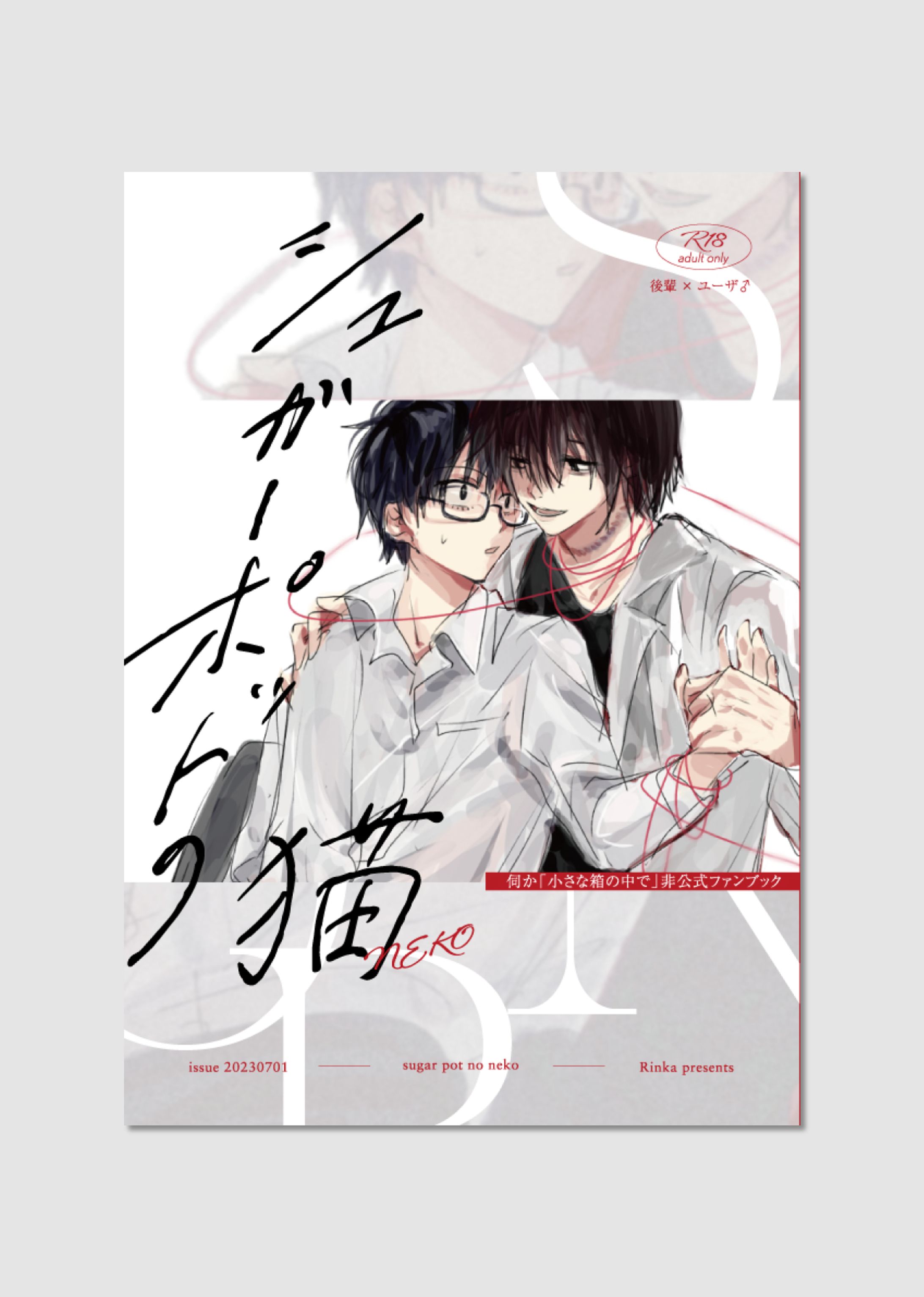 同人誌表紙デザイン（小説）-1