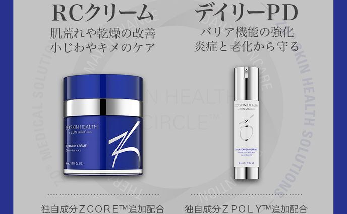 ゼオスキンリニューアルのお知らせ