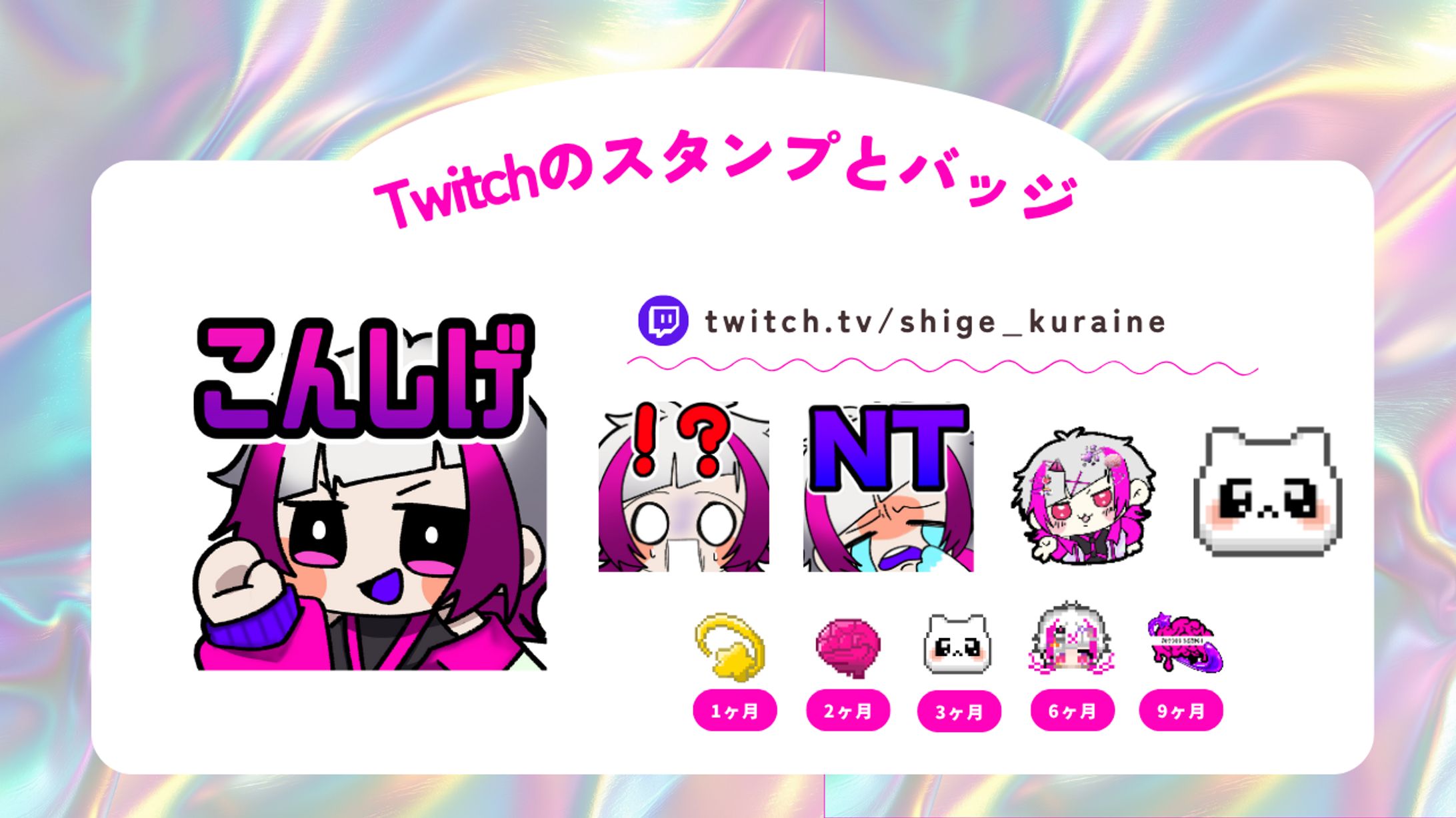 Twitch用スタンプ-1