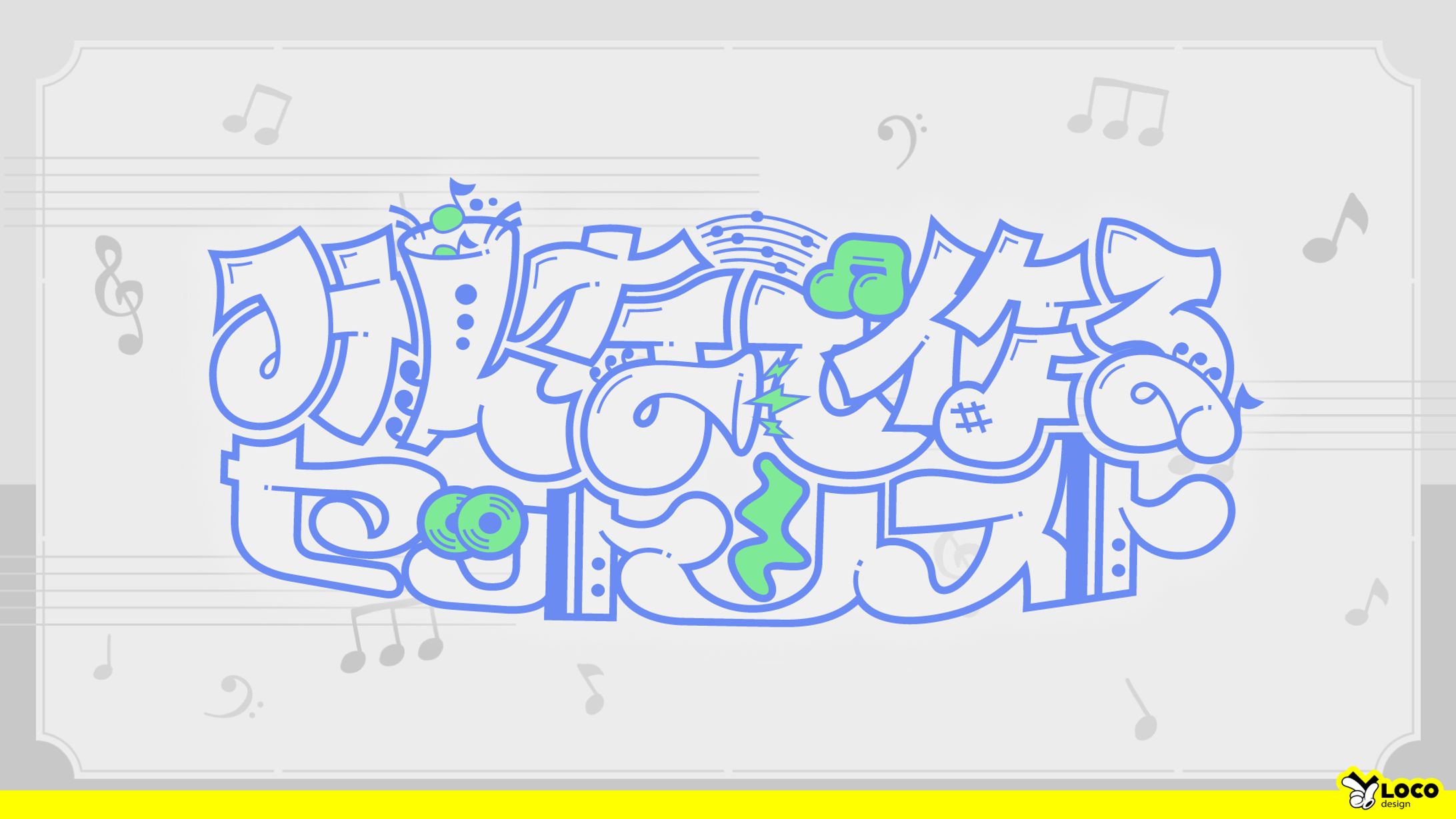 【140】みんなで作るセットリスト-1