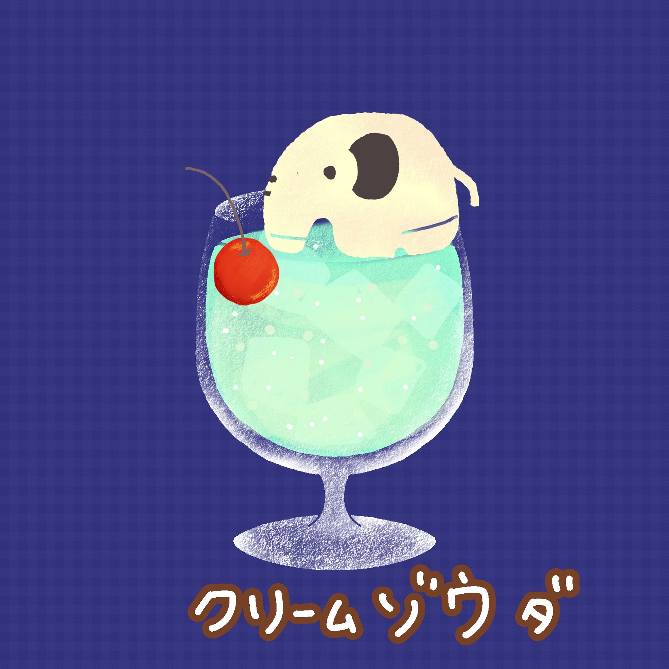 クリームゾウダ-1