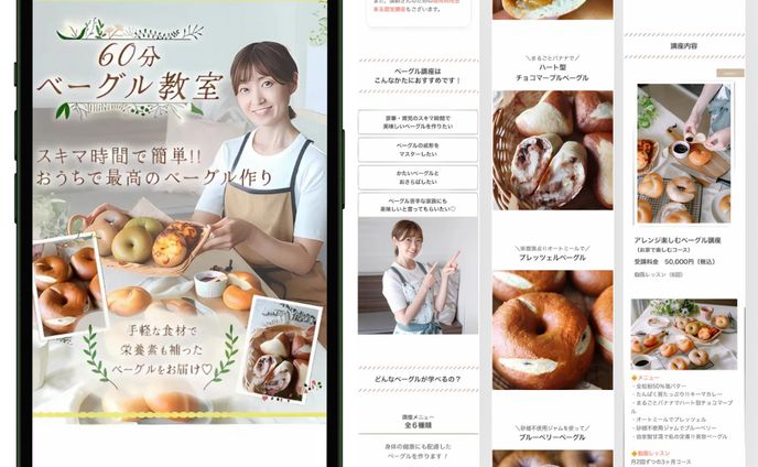 オンラインパン教室