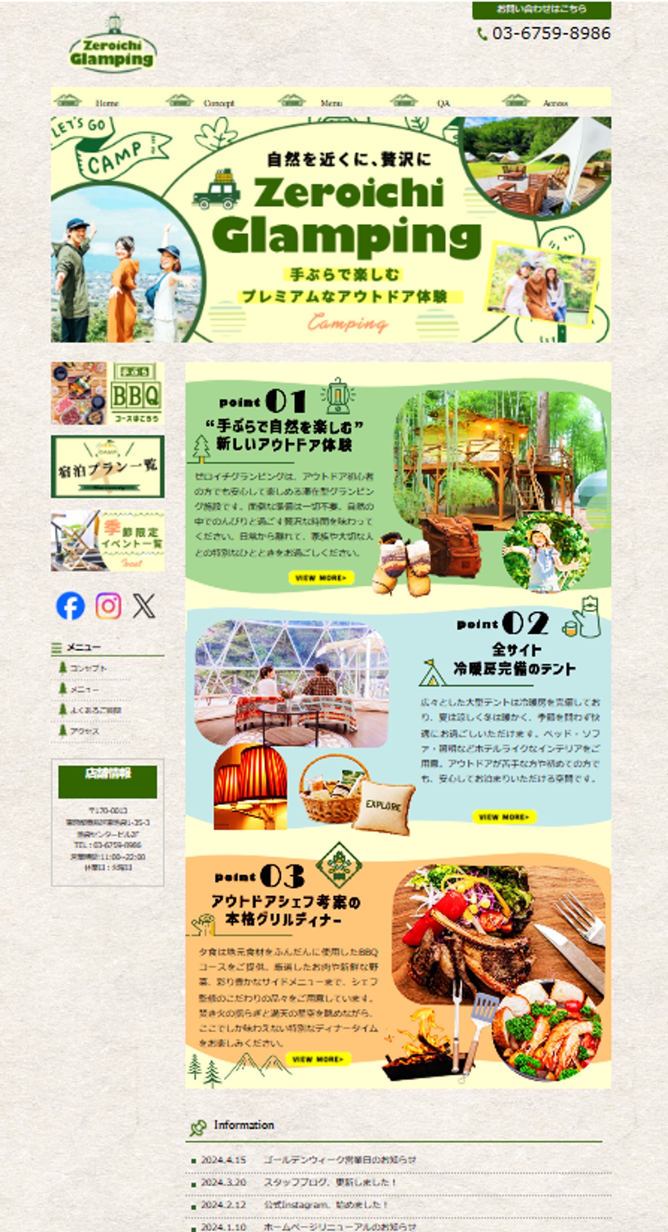 グランピング施設ホームページ-1