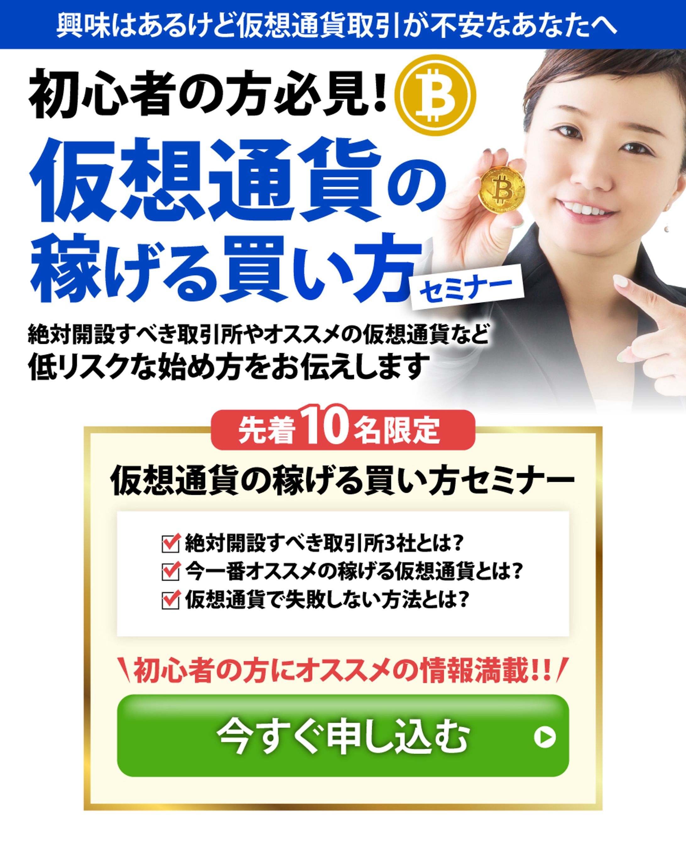 【キャンペーン価格で制作】仮想通貨セミナー　LP（通常はバナー１枚3,000円）-1