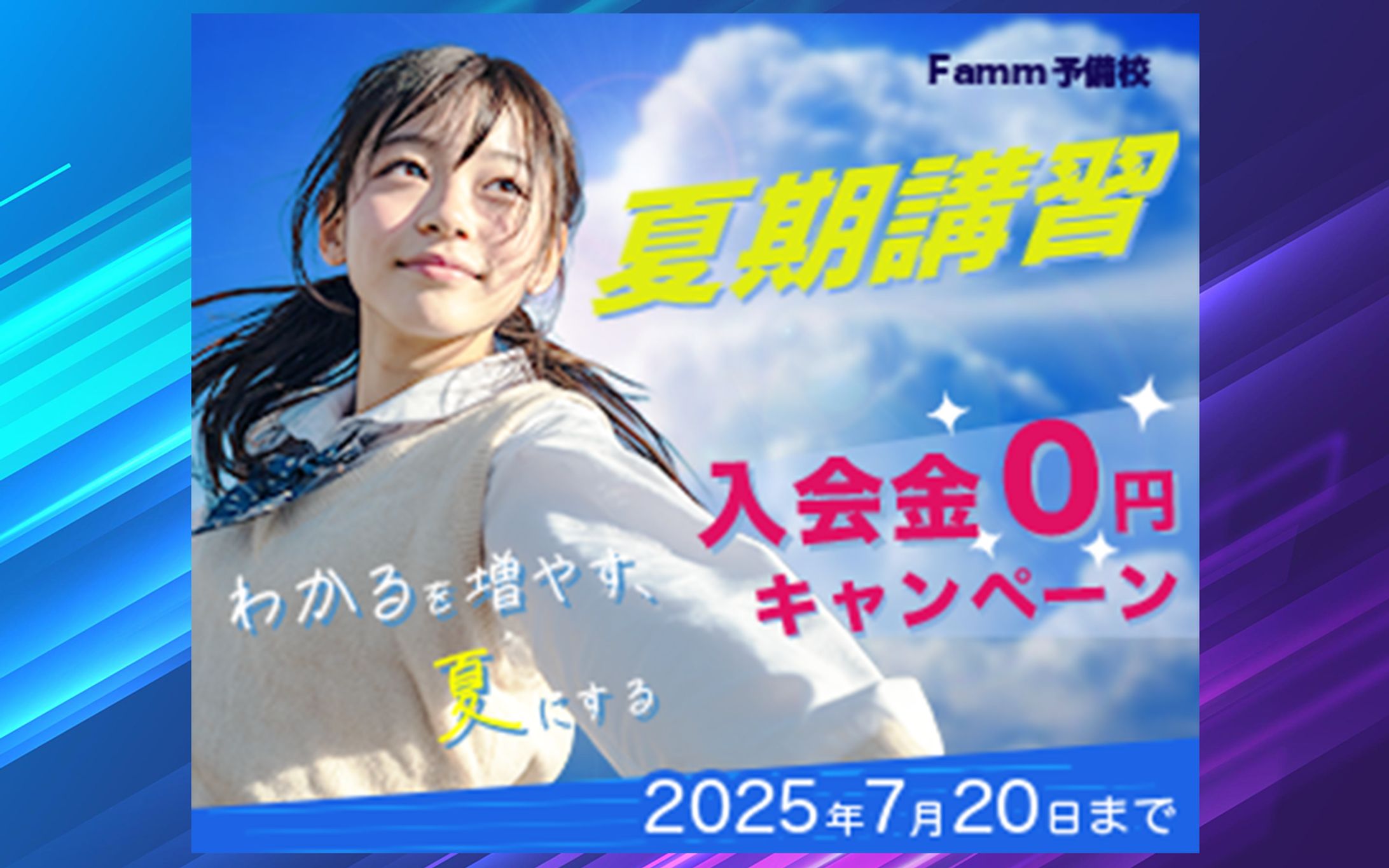 【課題】学習塾・夏期講習-1