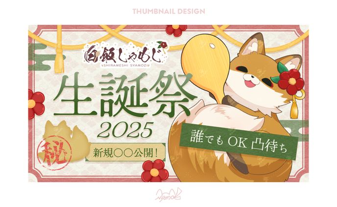 白飯しゃもじ様 サムネイル