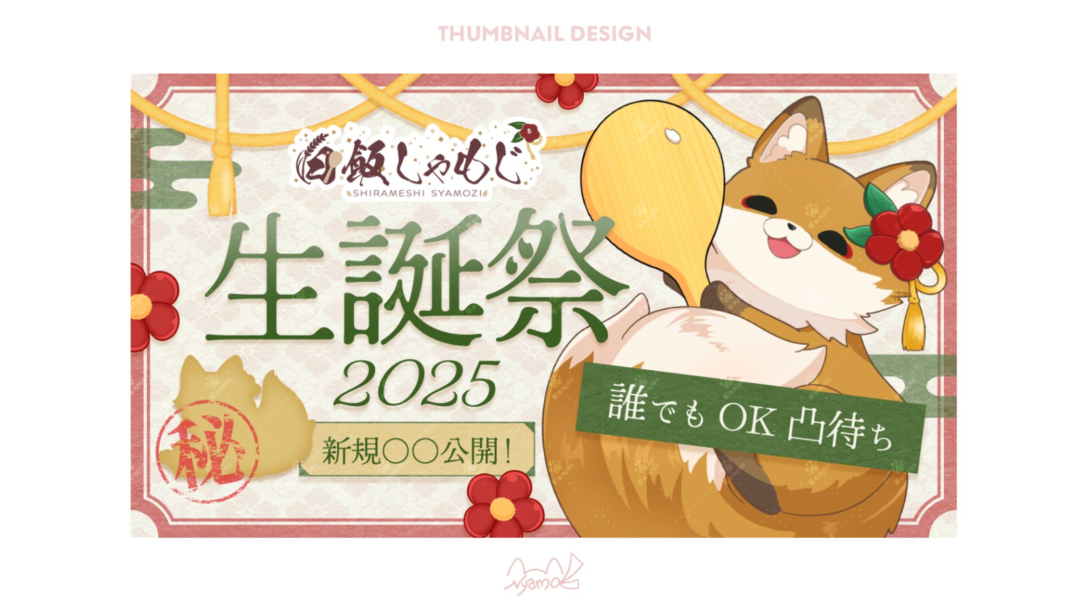 白飯しゃもじ様 サムネイル-1