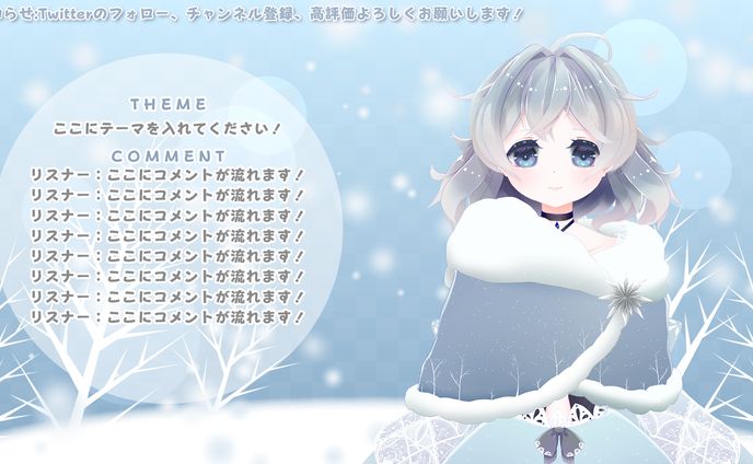 綿雪ミナセ様_配信画面2種