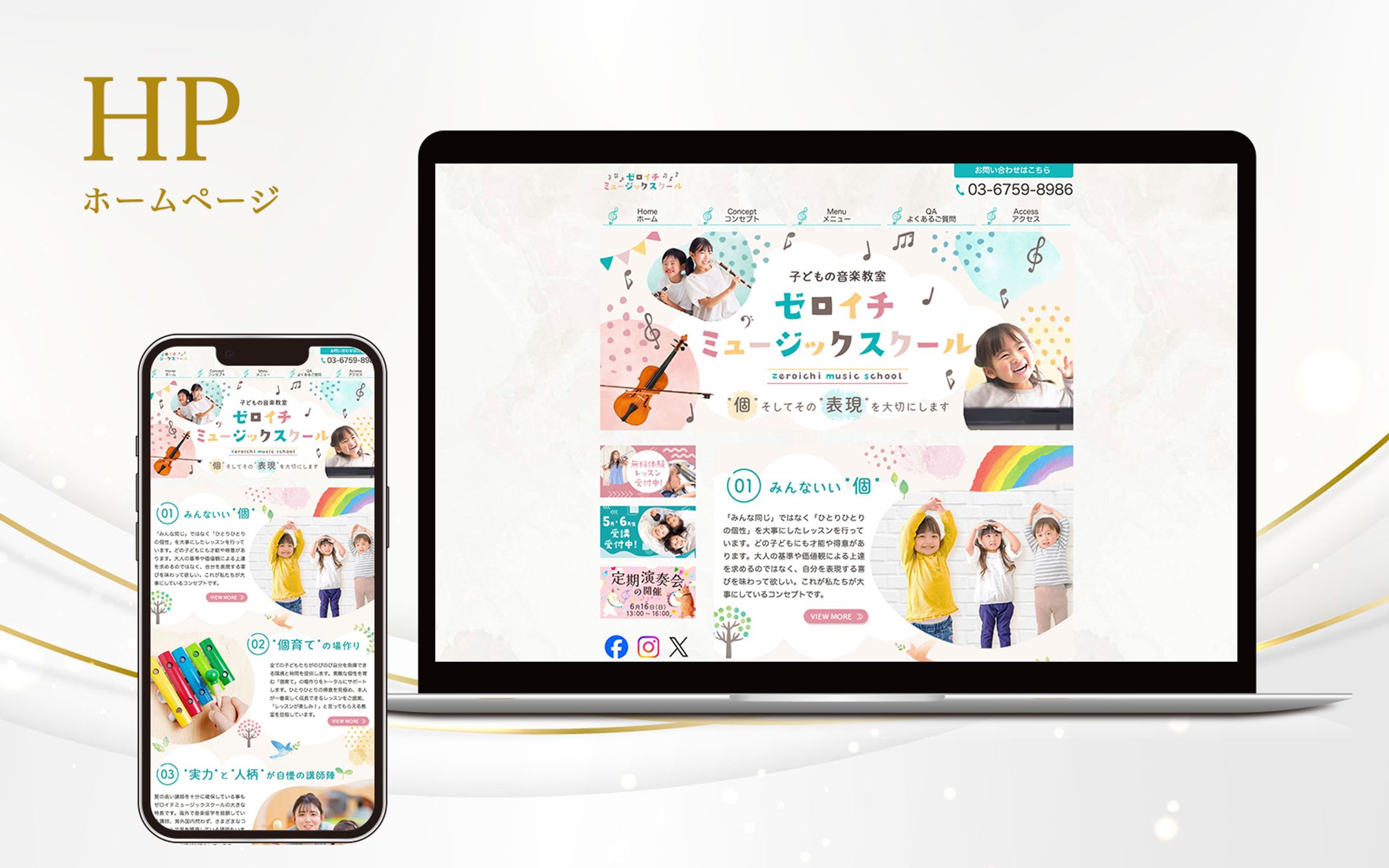 ホームページ：音楽教室（架空制作）-1