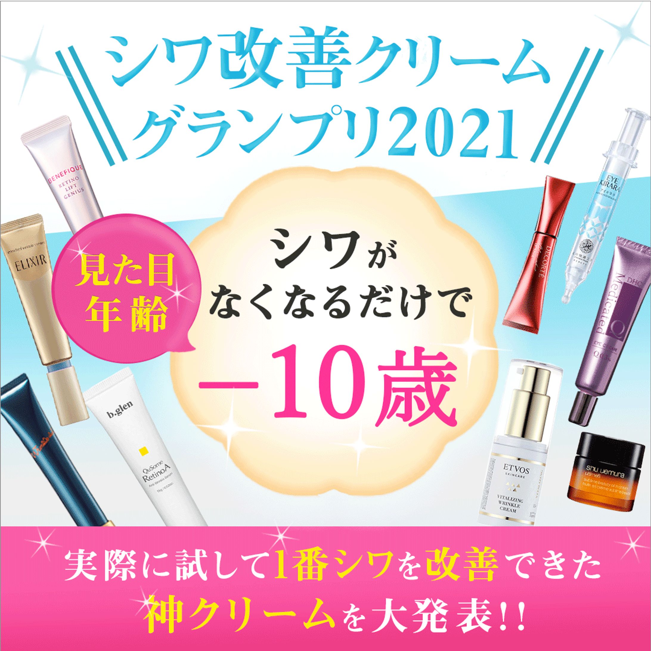 化粧品バナー-1