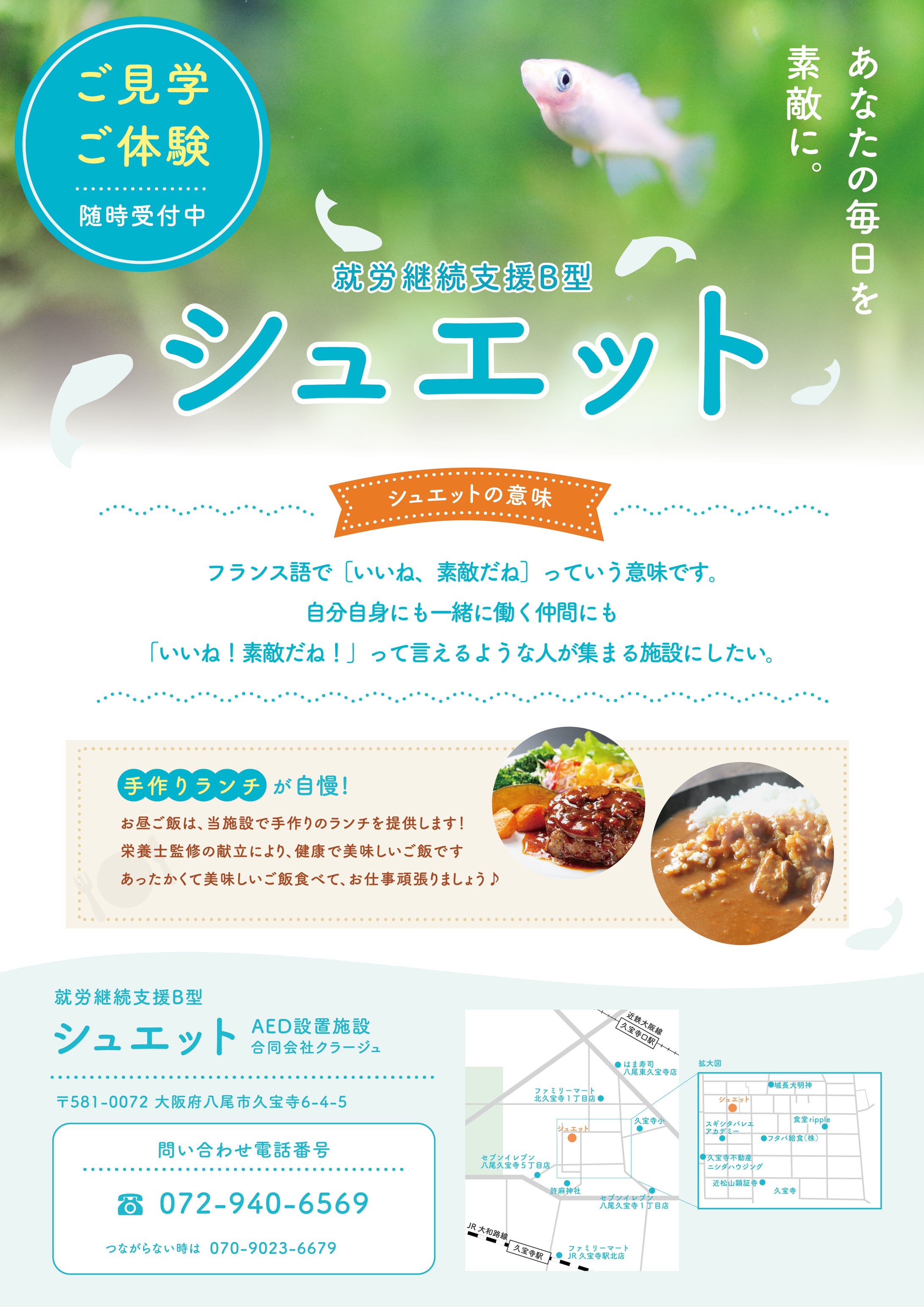 就労継続支援B型施設チラシ-1