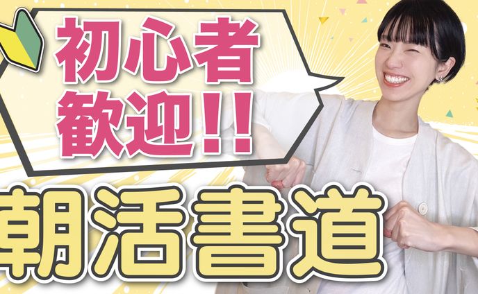 書道家さんサムネイル