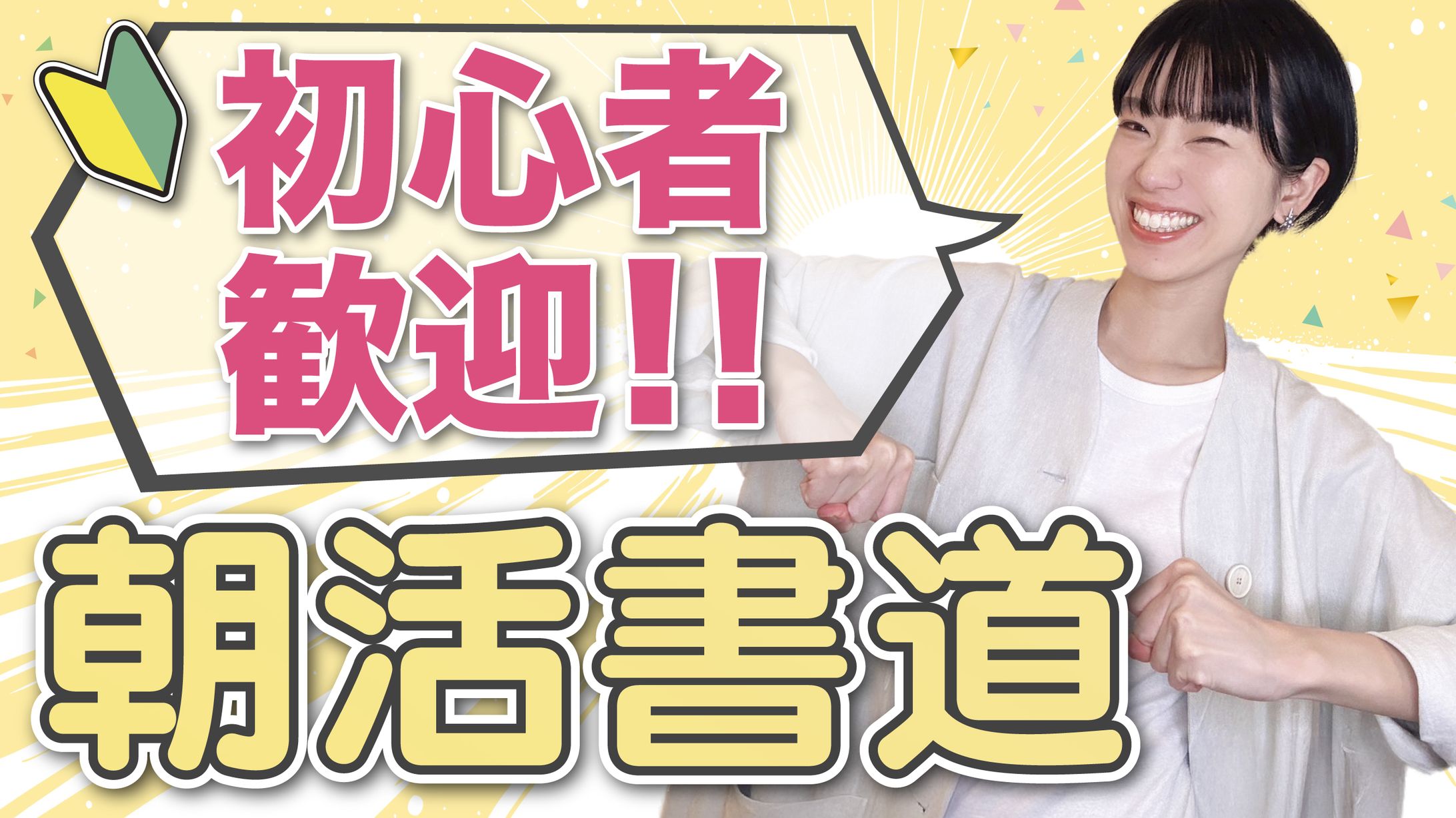 書道家さんサムネイル-1