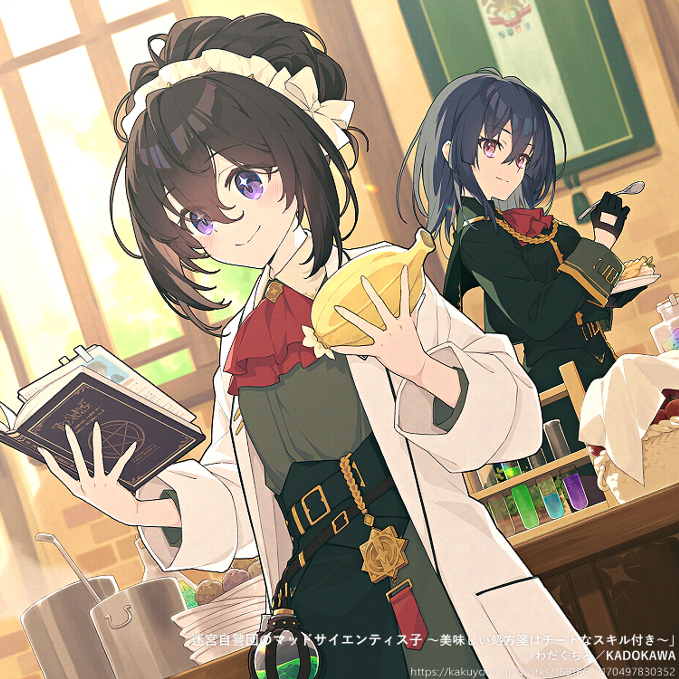 カクヨムネクスト『迷宮自警団のマッドサイエンティス子　～美味しい処方箋はチートなスキル付き～』　イメージイラスト-1