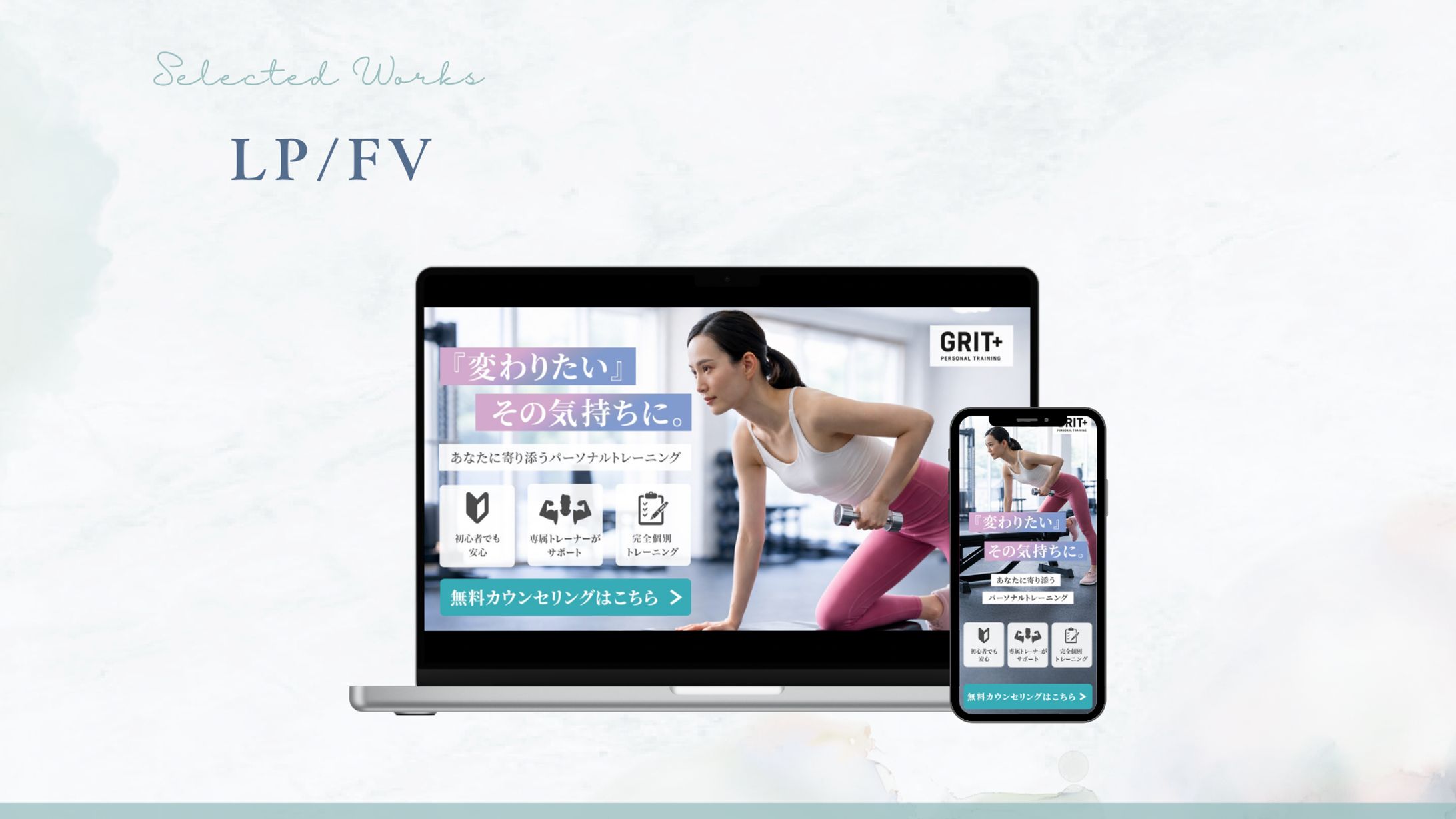 パーソナルジムLP/FV【自主制作】-1