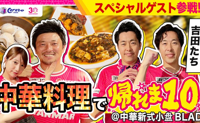 セレッソ_サムネイル