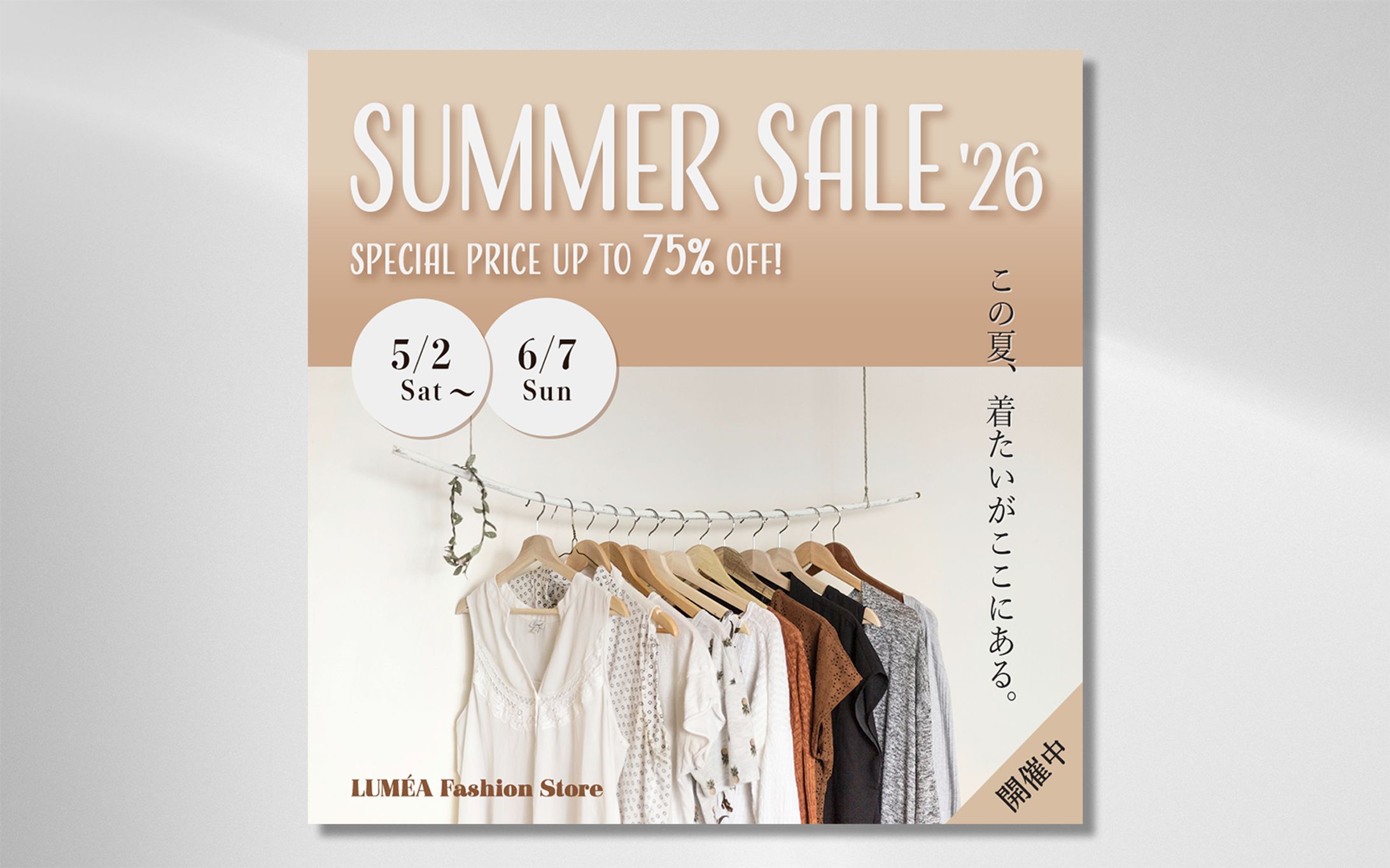 ファッションセール広告バナー(自主制作)-1