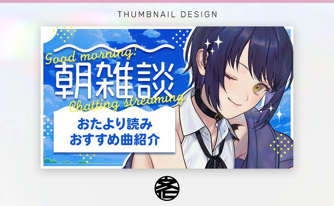 【サムネイル】黒月まる様