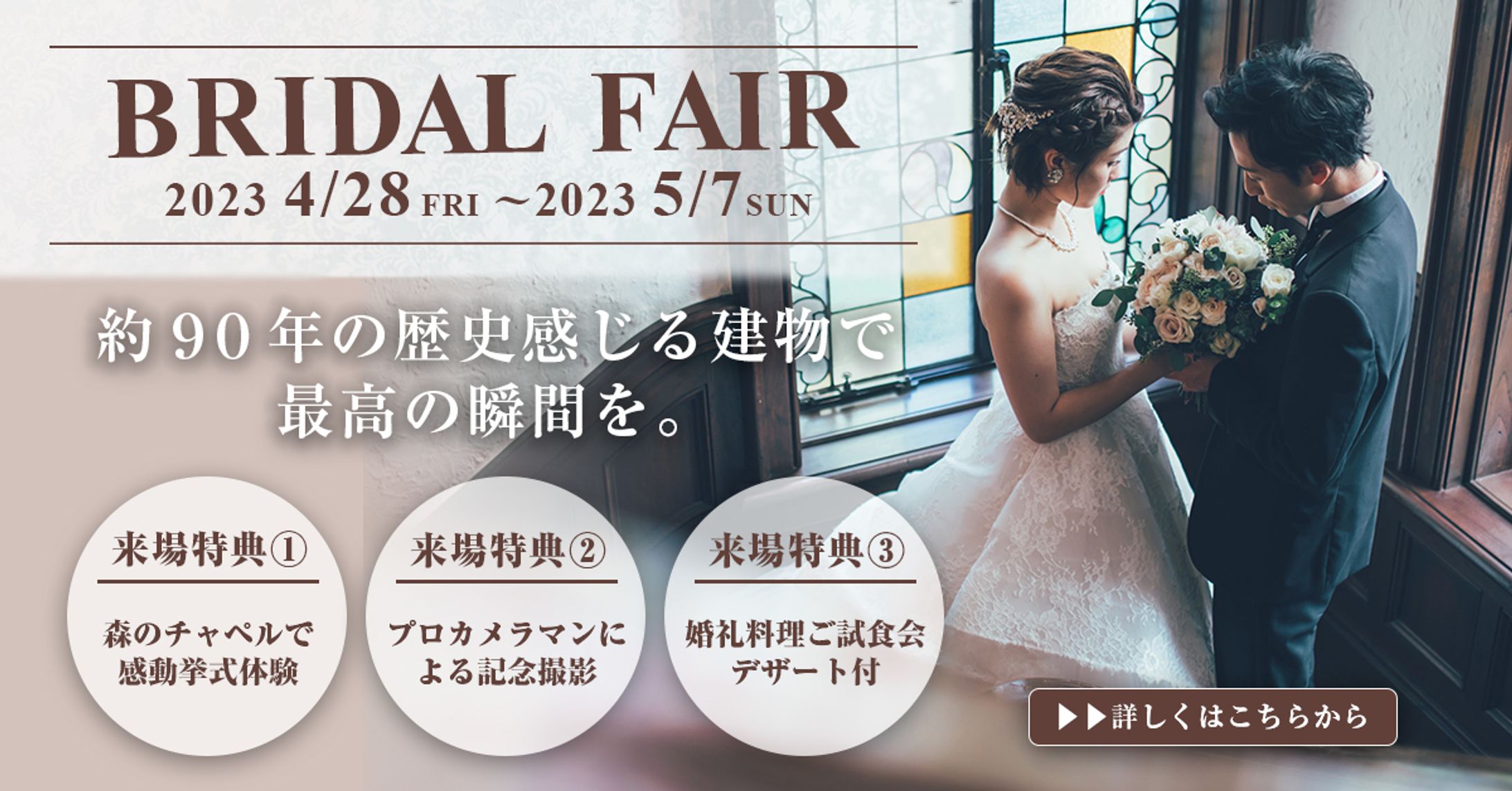 Bridal Fairバナー-1