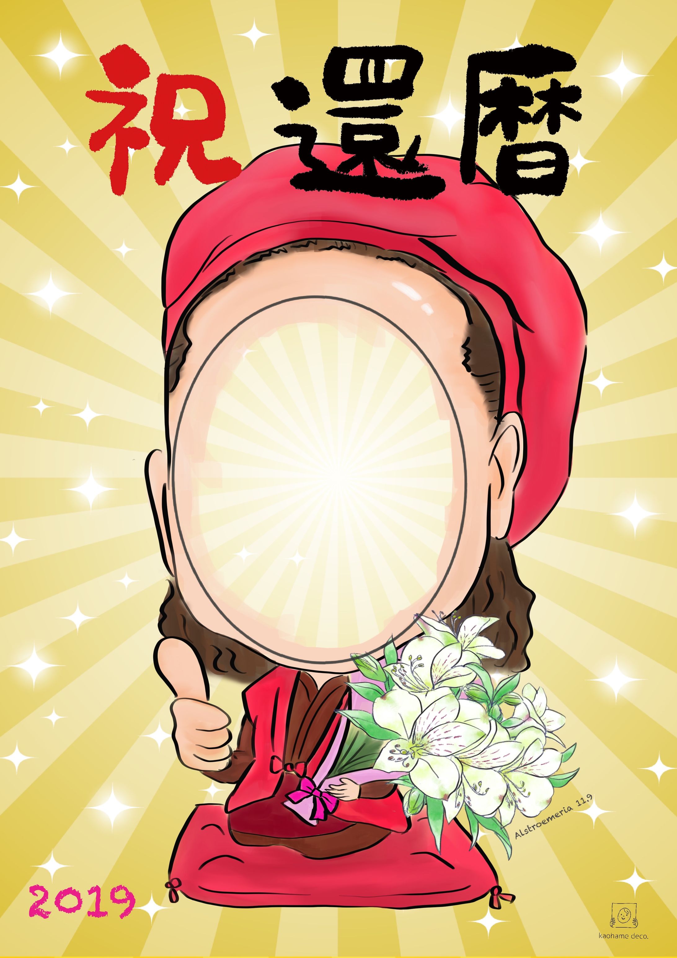 A3 還暦-1