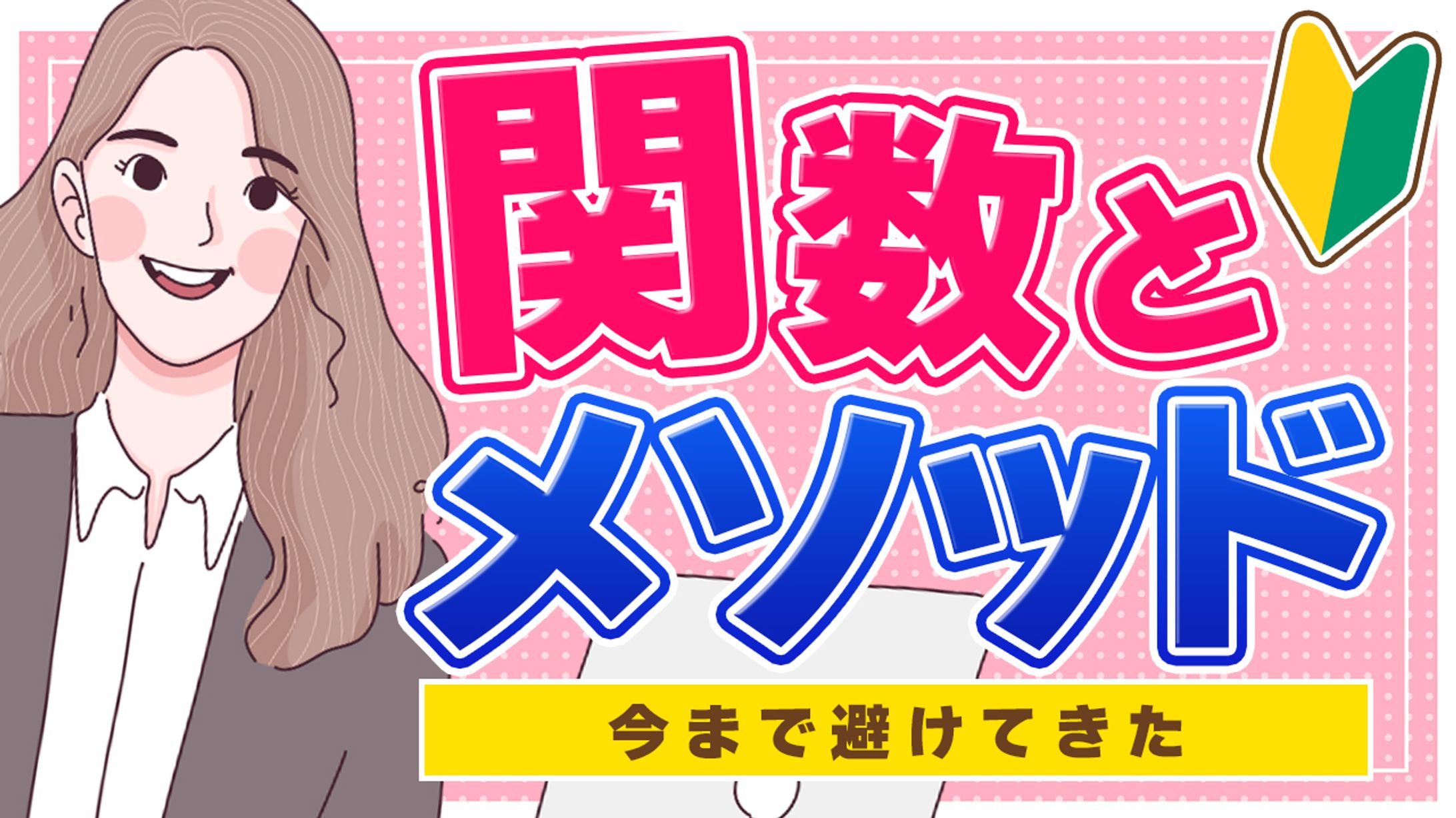 【サムネイル】プログラミング-1