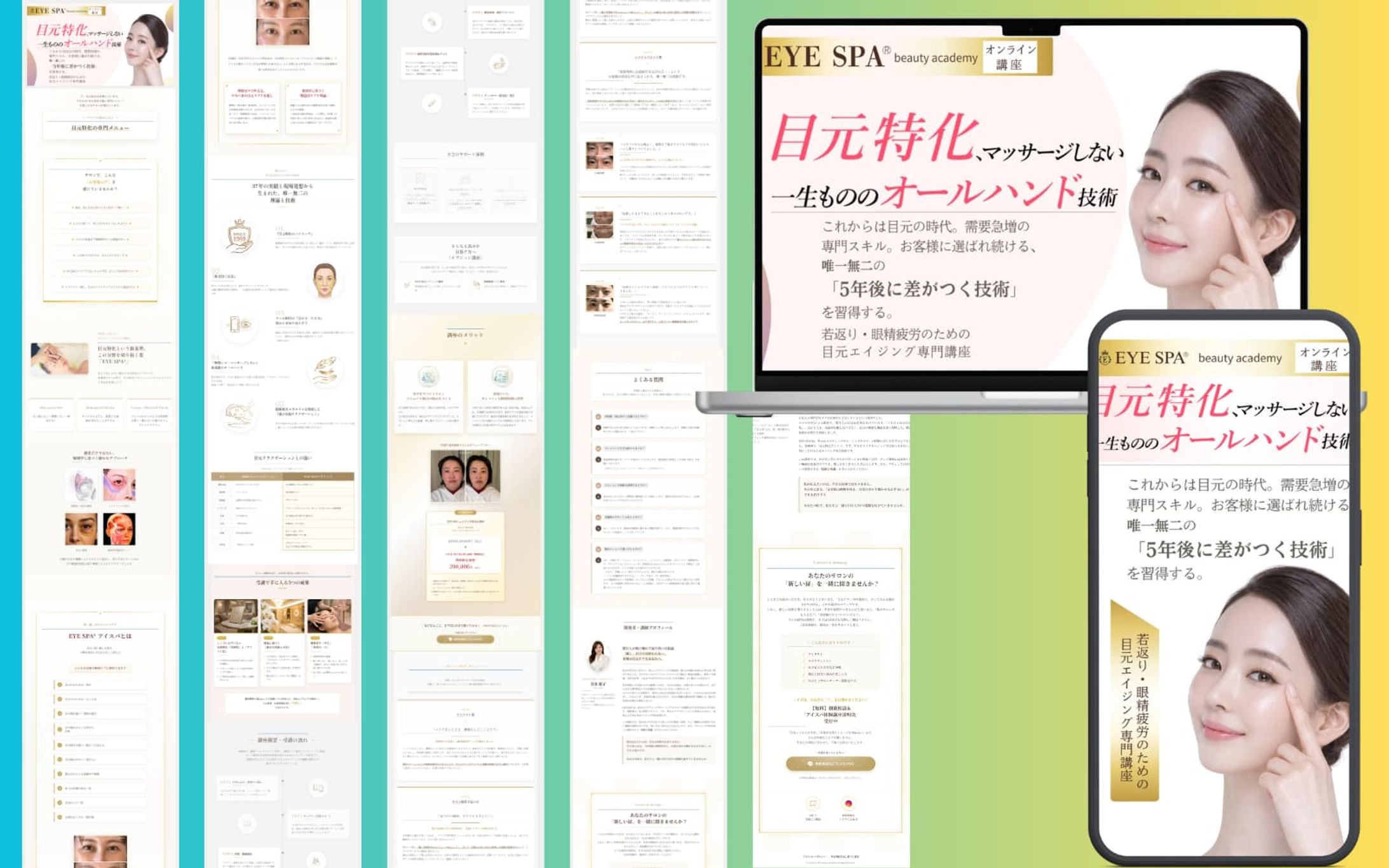 【WordPress】目元特化美容スクール「EYE SPA® beauty academy」ランディングページ制作-1