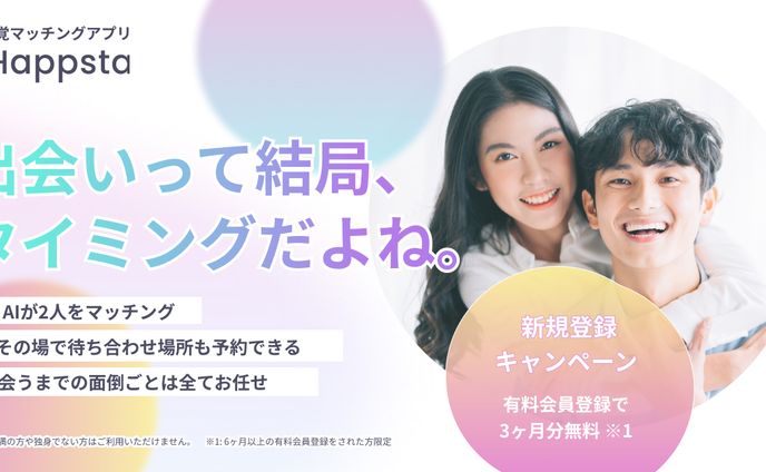 マッチングアプリのバナー