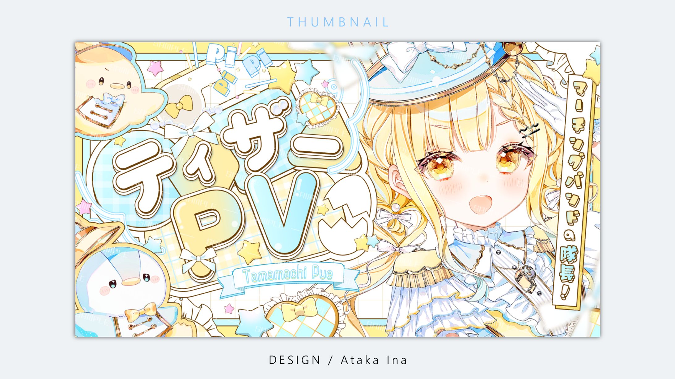 〖 サムネイル 〗玉町ぷえ様-1