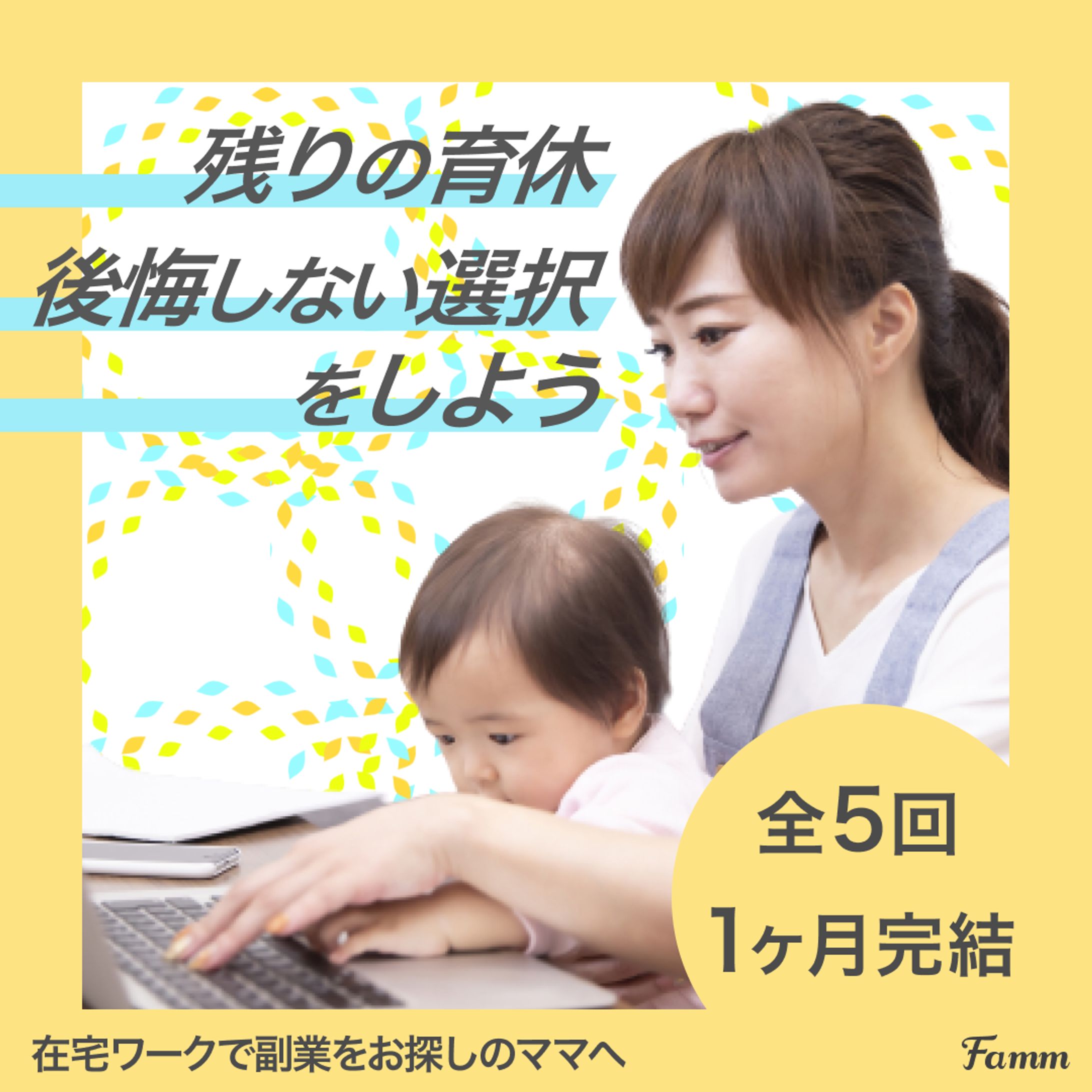 famma_バナー広告-1