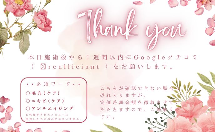 realliciant モニター様案内POP