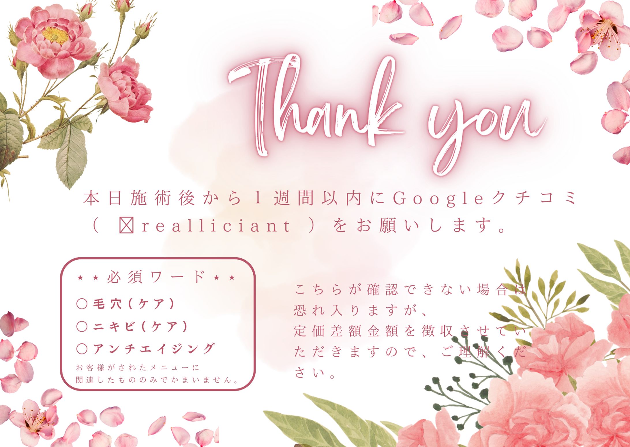 realliciant モニター様案内POP-1