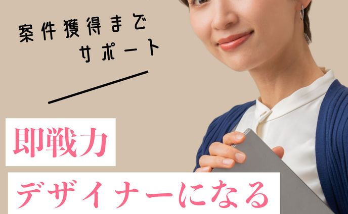 デザインスクールバナー
