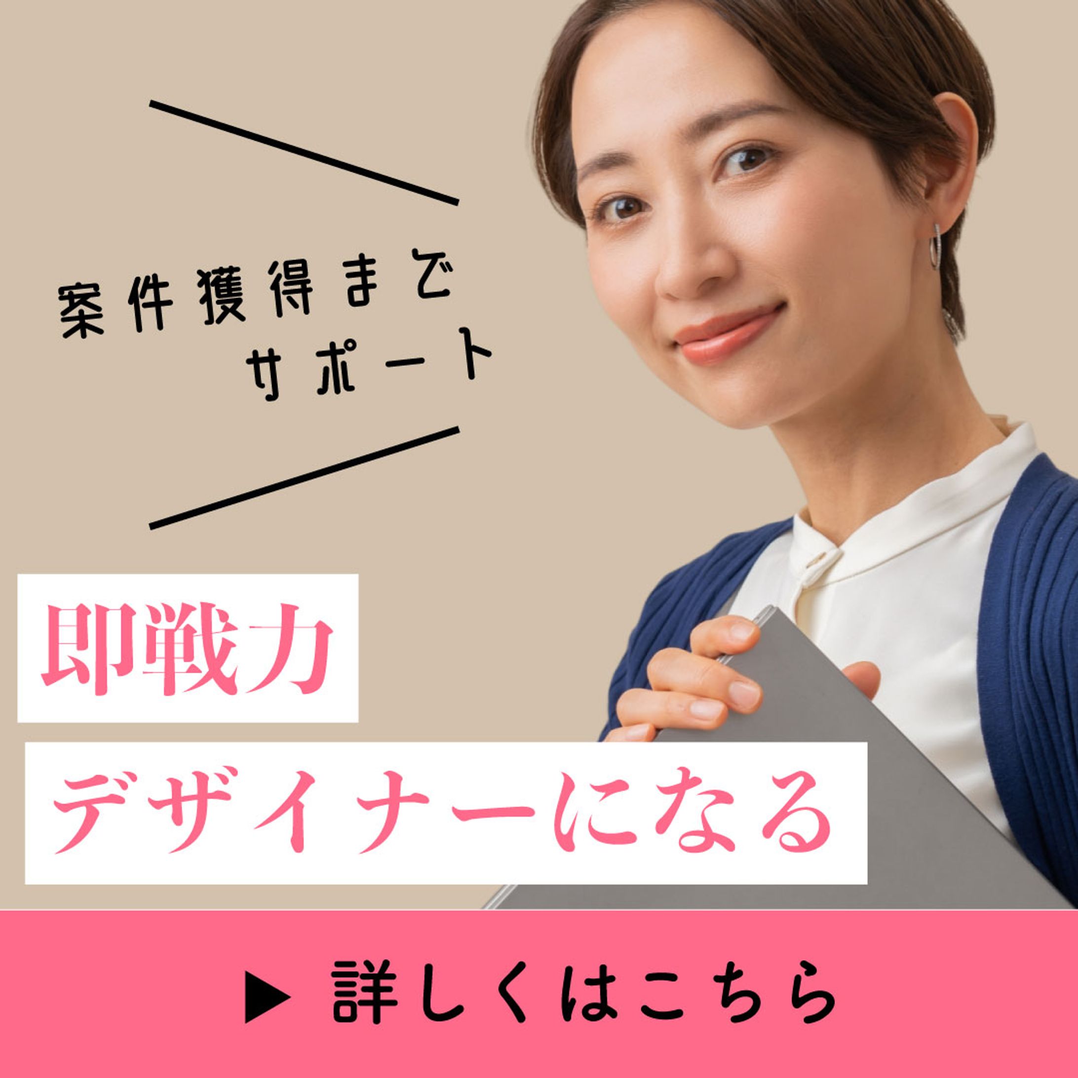 デザインスクールバナー-1