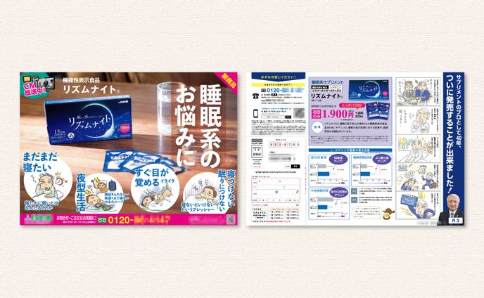 B4折込チラシ | 健康食品