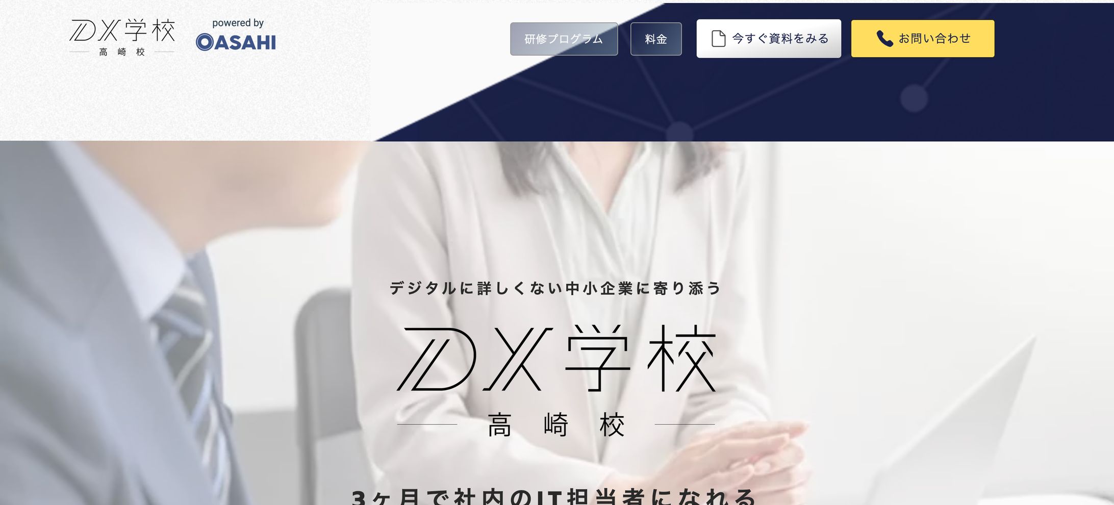 人材育成WEBサイト-1
