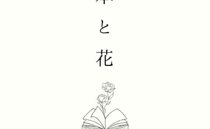本と花　ロゴ