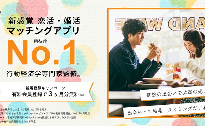 マッチングアプリ　バナー（パターン01)