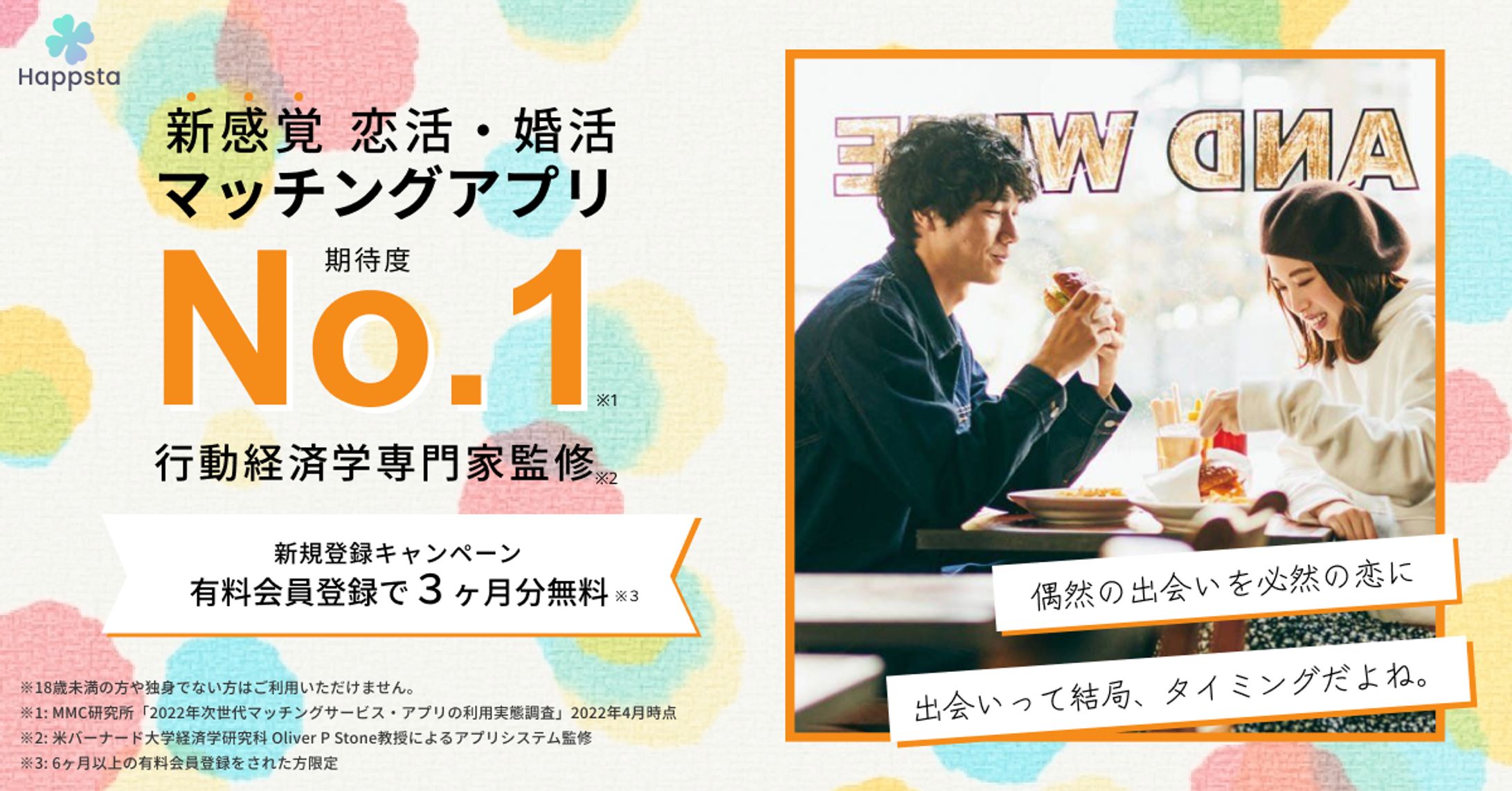 マッチングアプリ　バナー（パターン01)-1