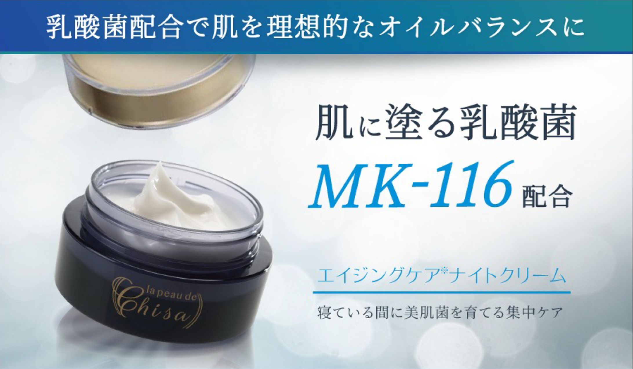 【PC版】「肌に塗る乳酸菌 エイジングケアクリーム」販売促進LP-1