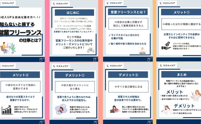 SNS運用（人材採用）