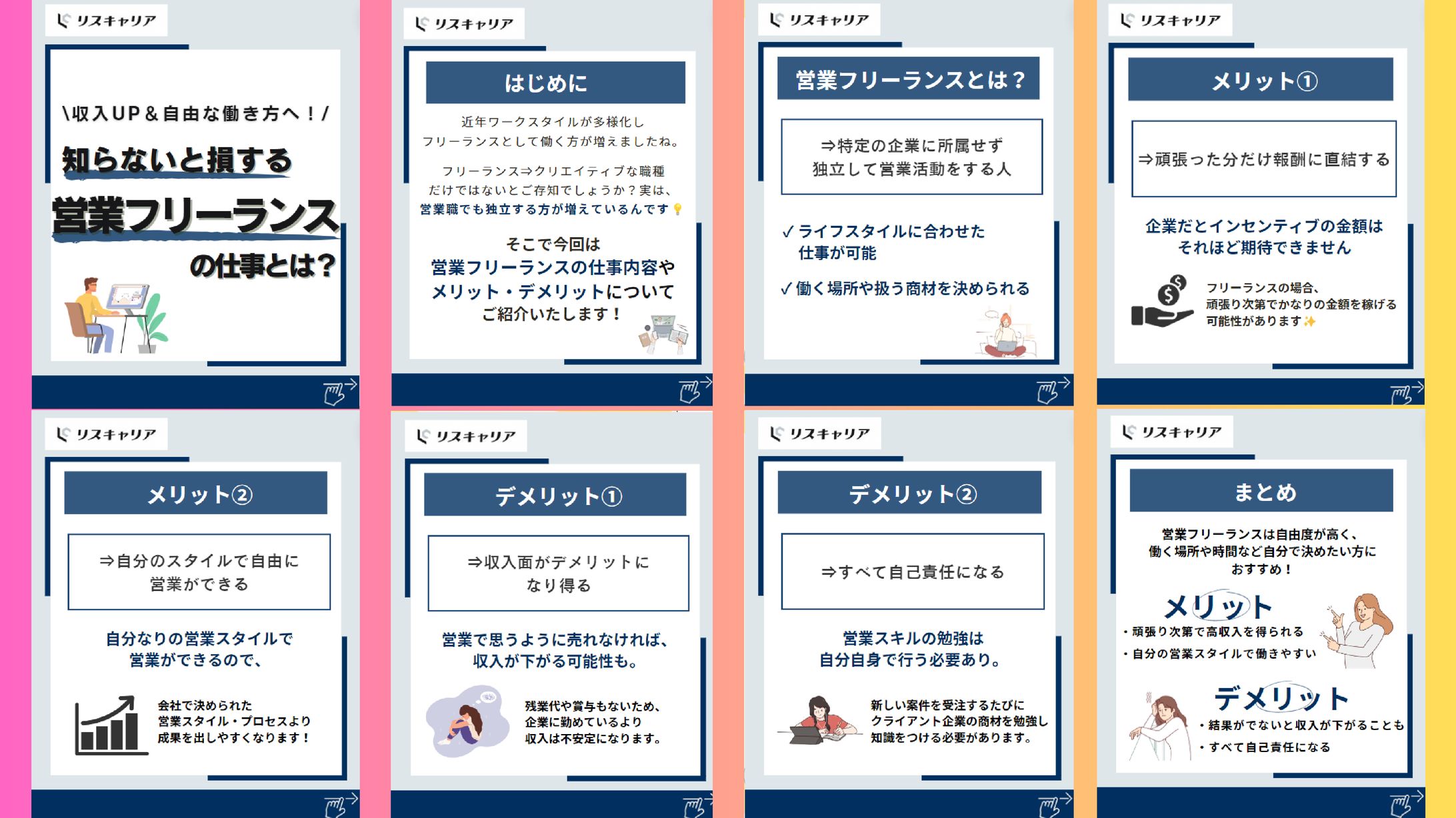 SNS運用（人材採用）-1