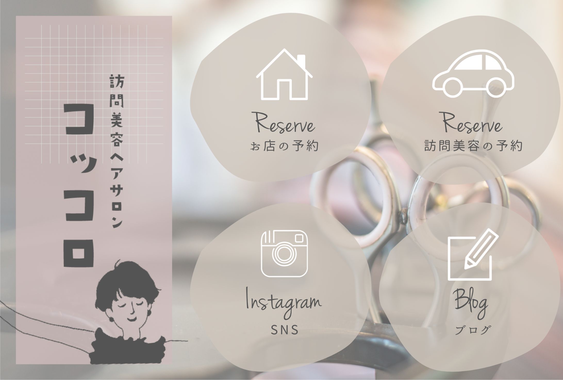 【work】LINEリッチメニュー-1