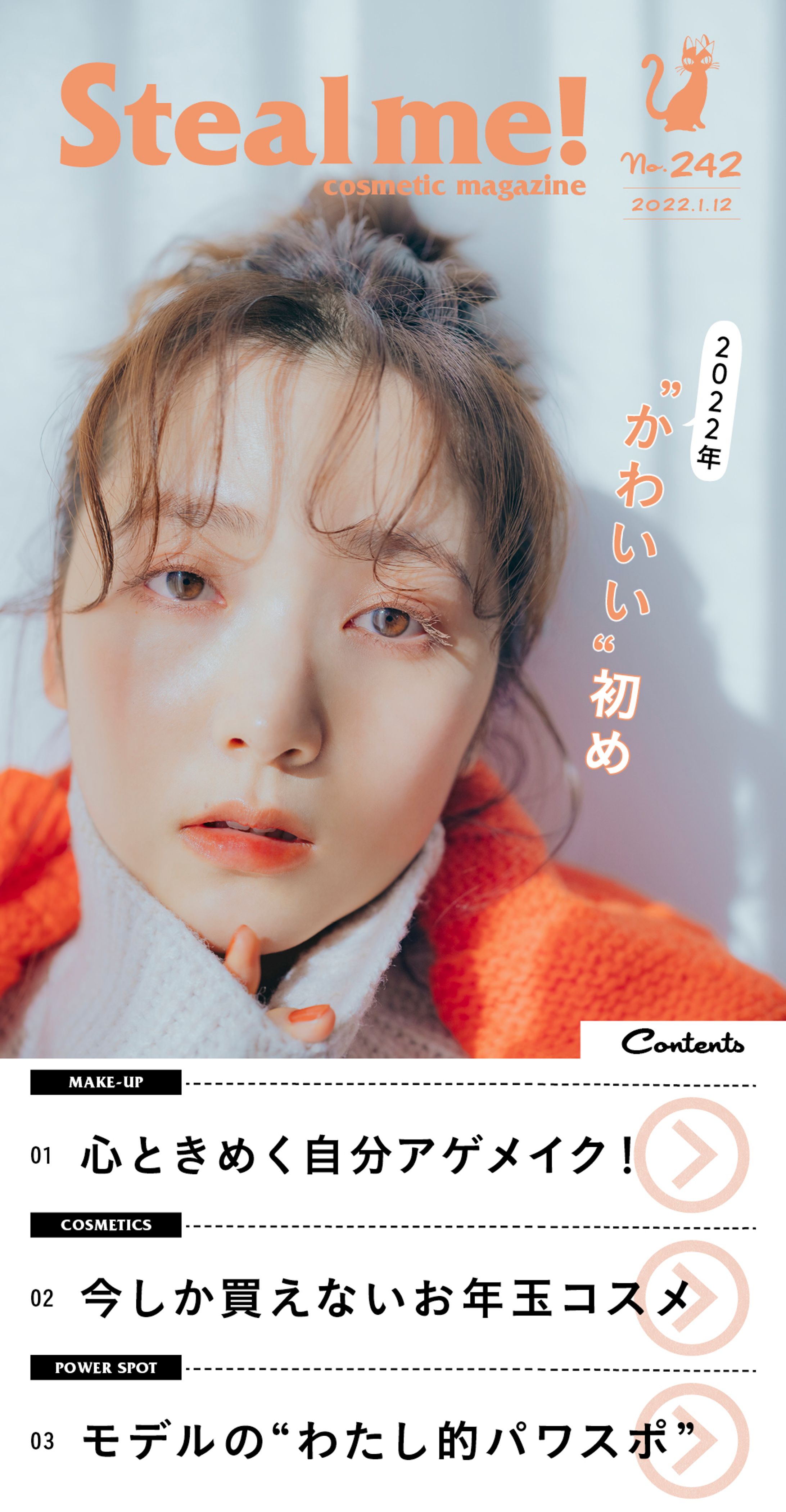 Steal me!/「2022年“かわいい”初め」-1