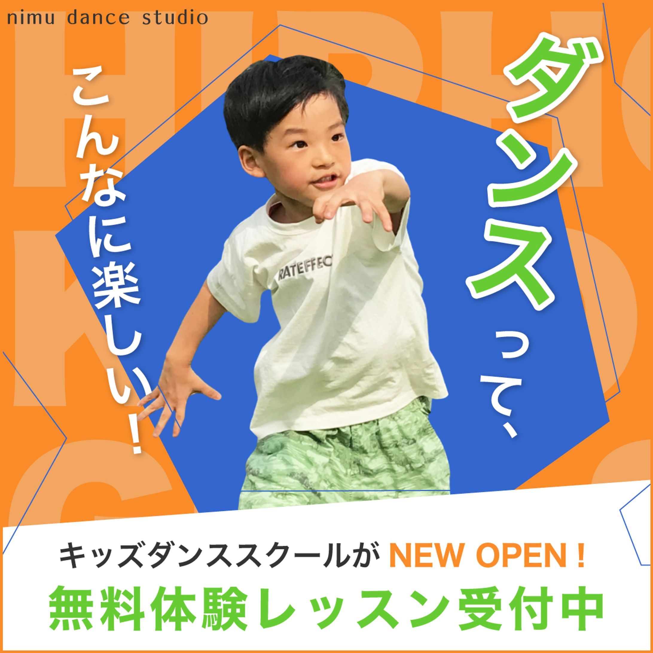ダンススクール/入会勧誘バナー-1