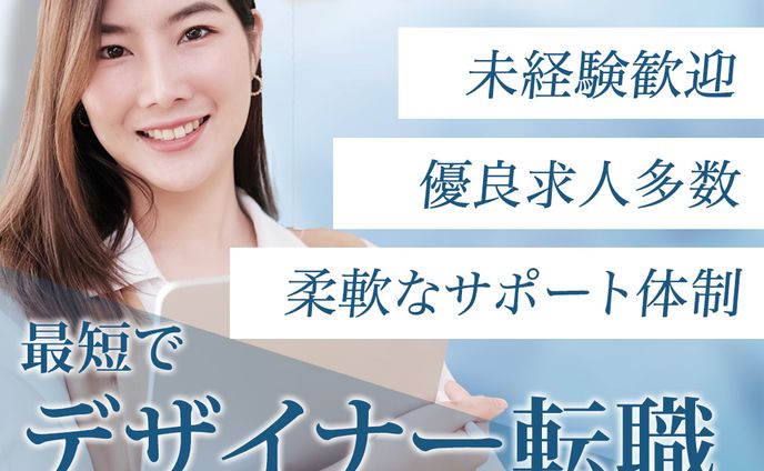 デザイナー転職のための架空バナーデザイン
